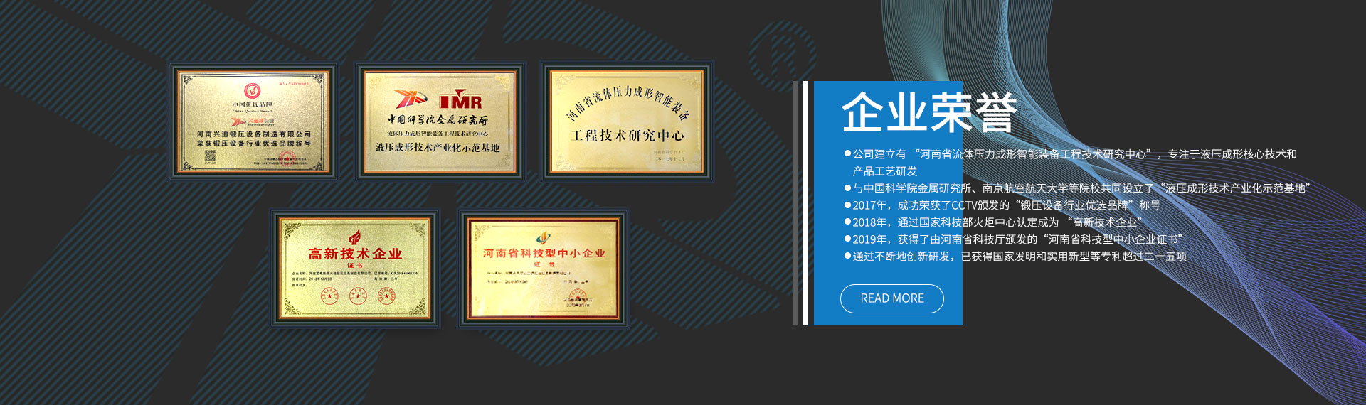興迪源企業榮譽資質